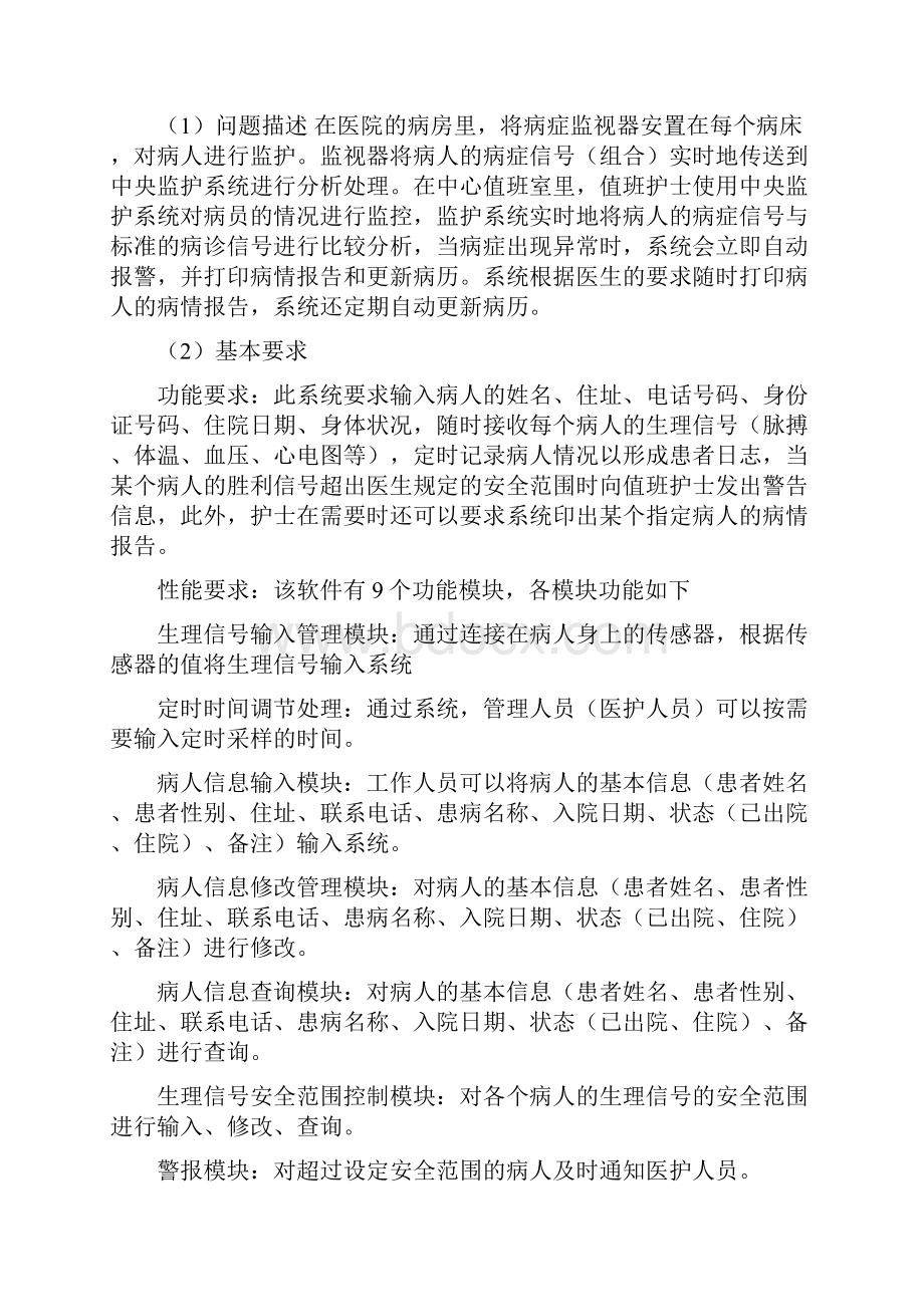 软件工程实验报告材料.docx_第2页