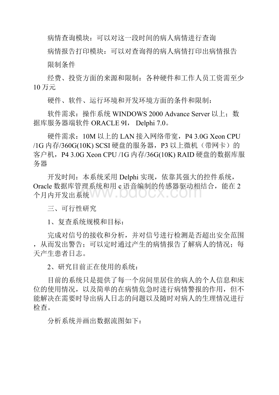 软件工程实验报告材料.docx_第3页