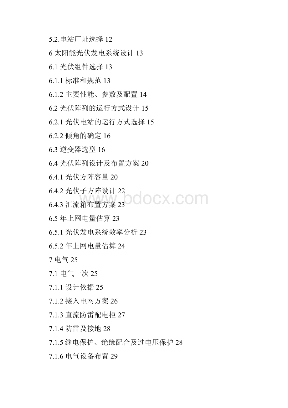 精品分布式太阳能光伏发电项目可研报告.docx_第2页