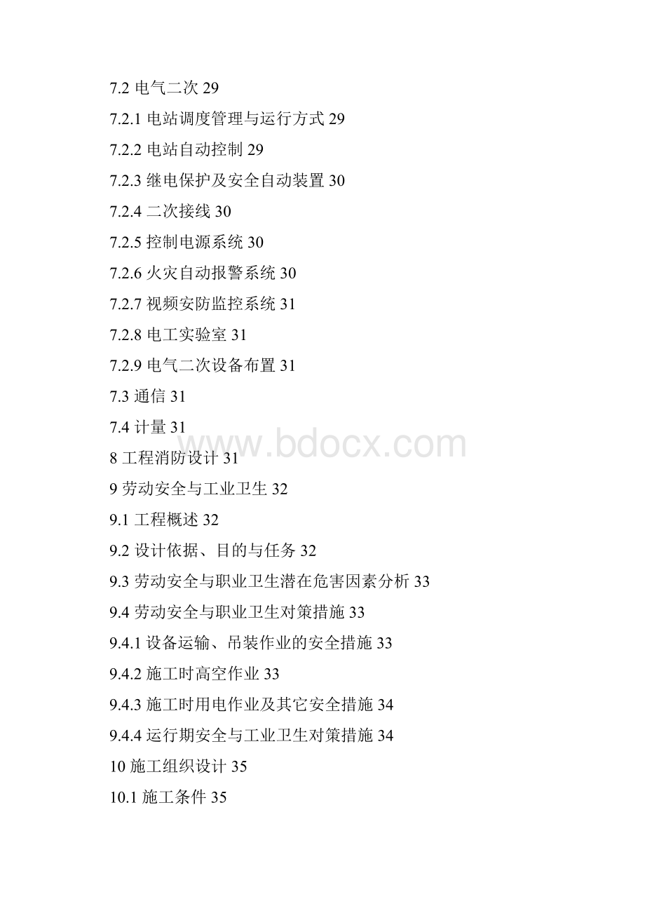 精品分布式太阳能光伏发电项目可研报告.docx_第3页