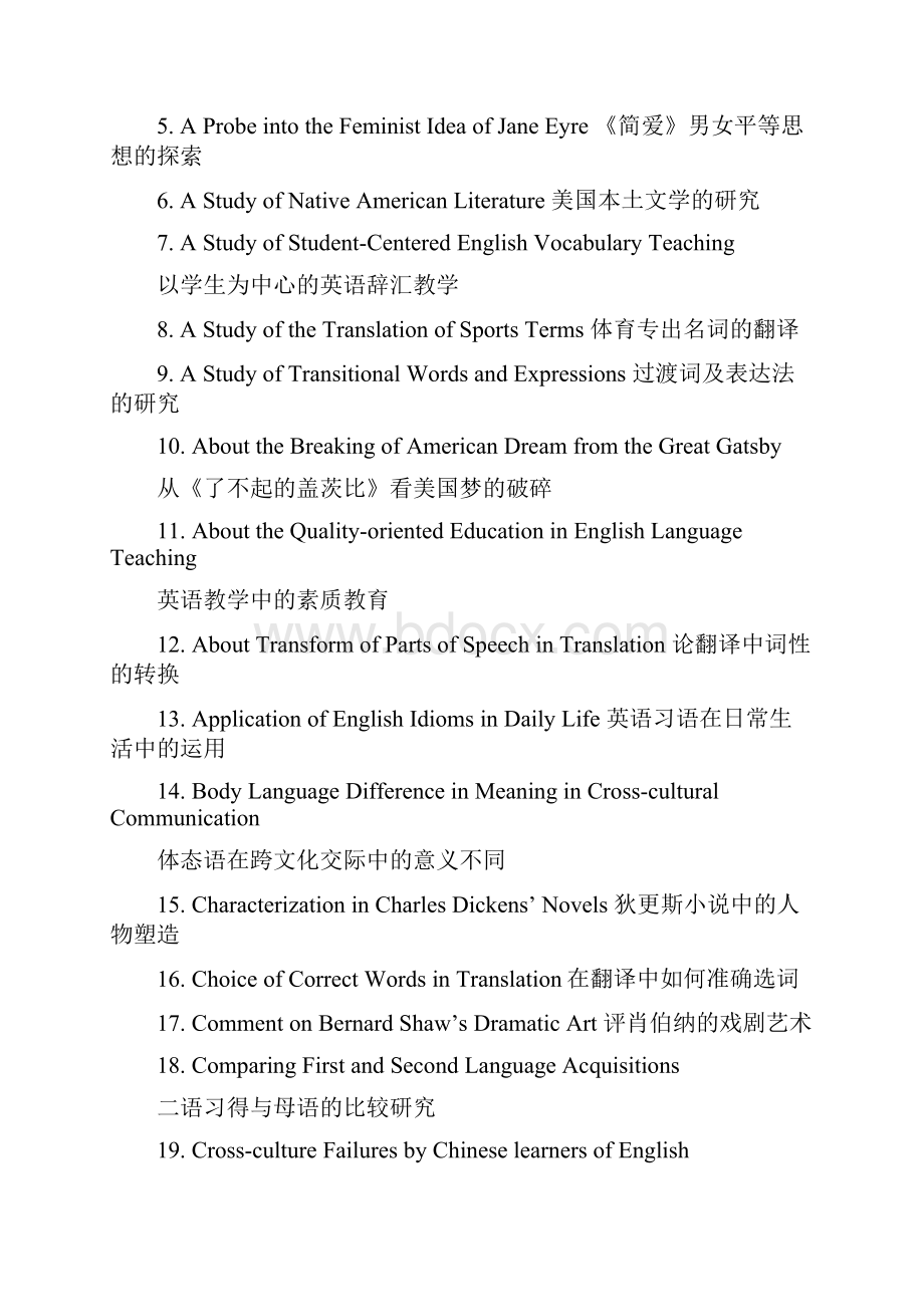 英语专业自考本科毕业论文选题方向.docx_第3页