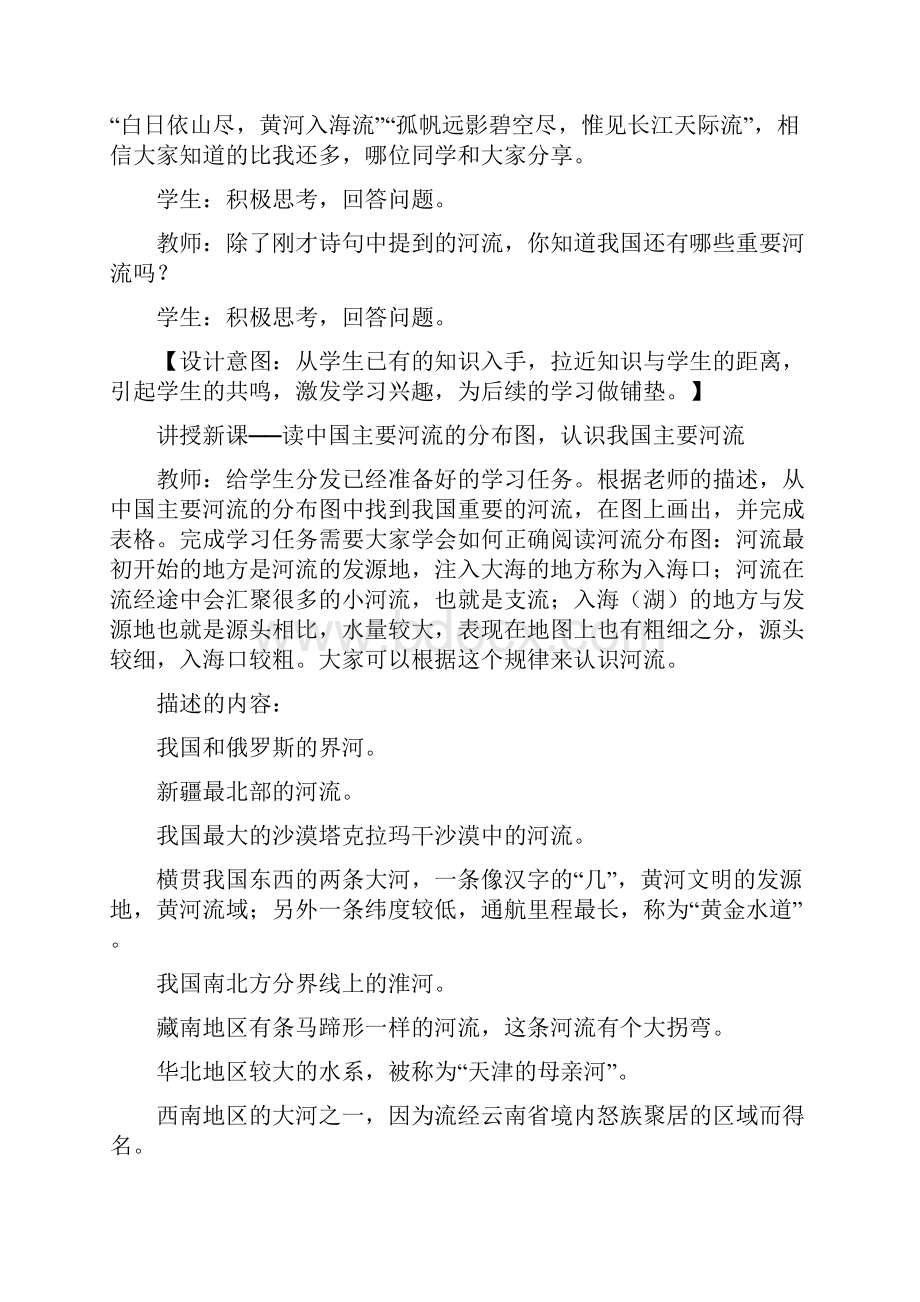 噶米精编江西省中考地理复习第九章中国的自然环境河流教案.docx_第2页