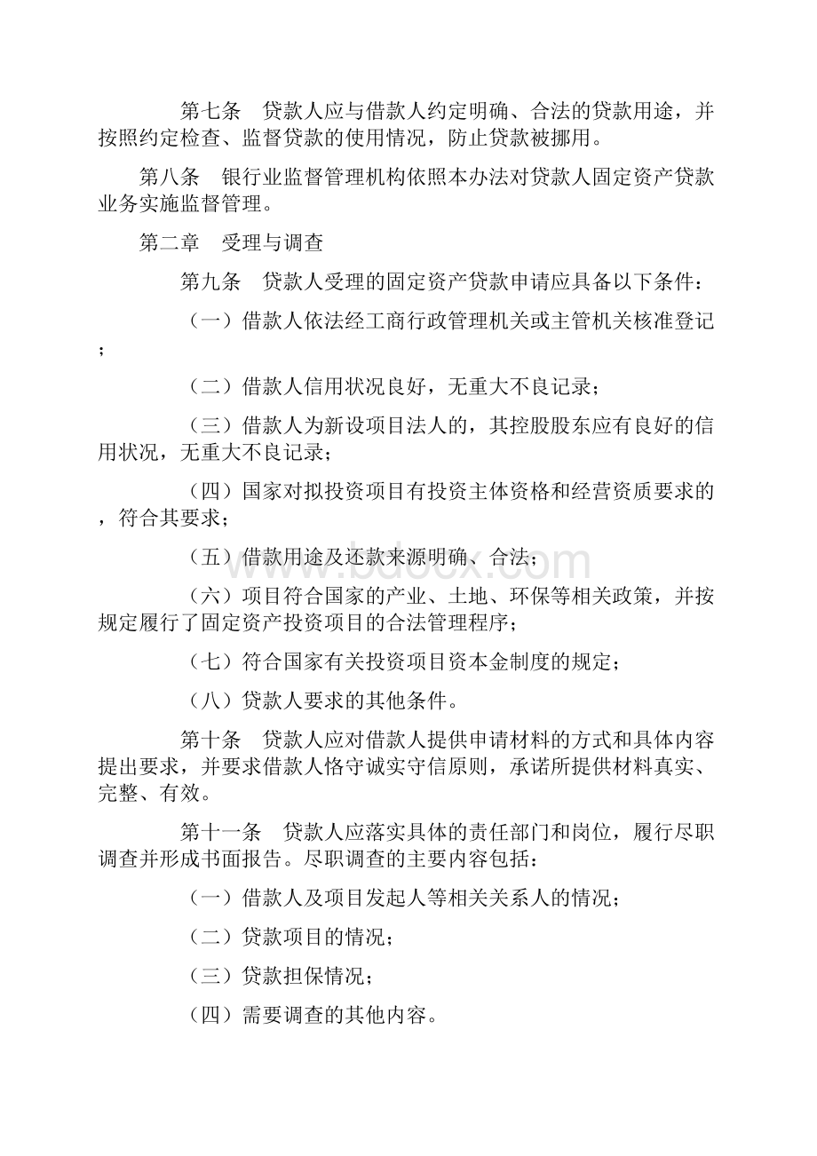 中国银监会三办法一指引.docx_第2页