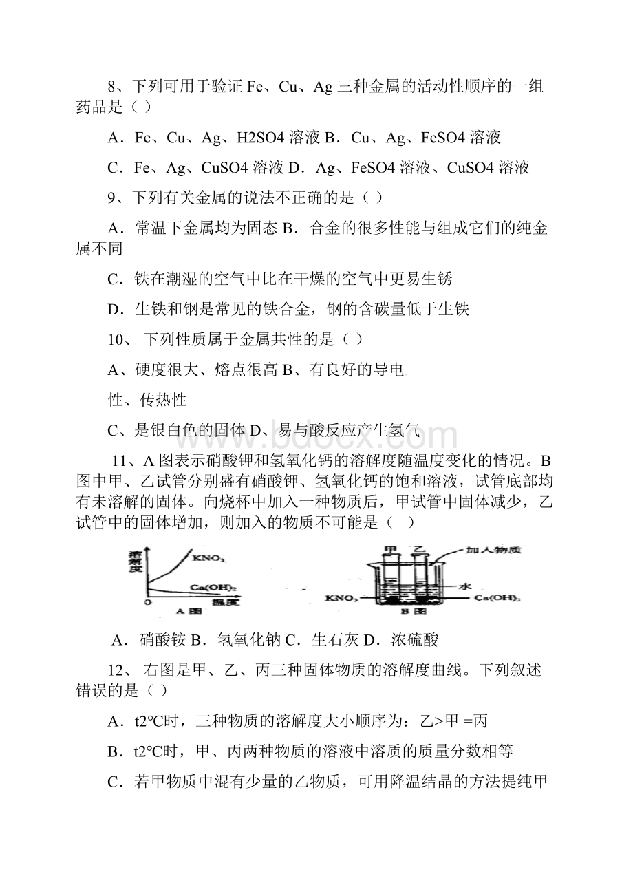 精品陕西省西安市届九年级《化学》下学期第一次月考试题及答案.docx_第3页