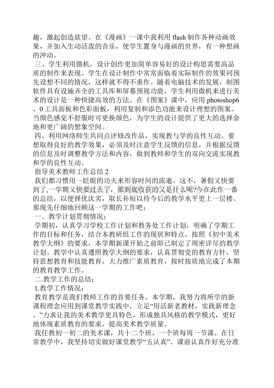 指导美术教师工作总结.docx_第2页