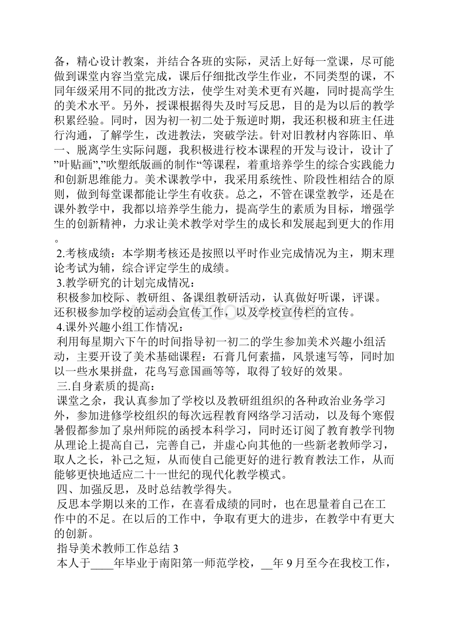 指导美术教师工作总结.docx_第3页