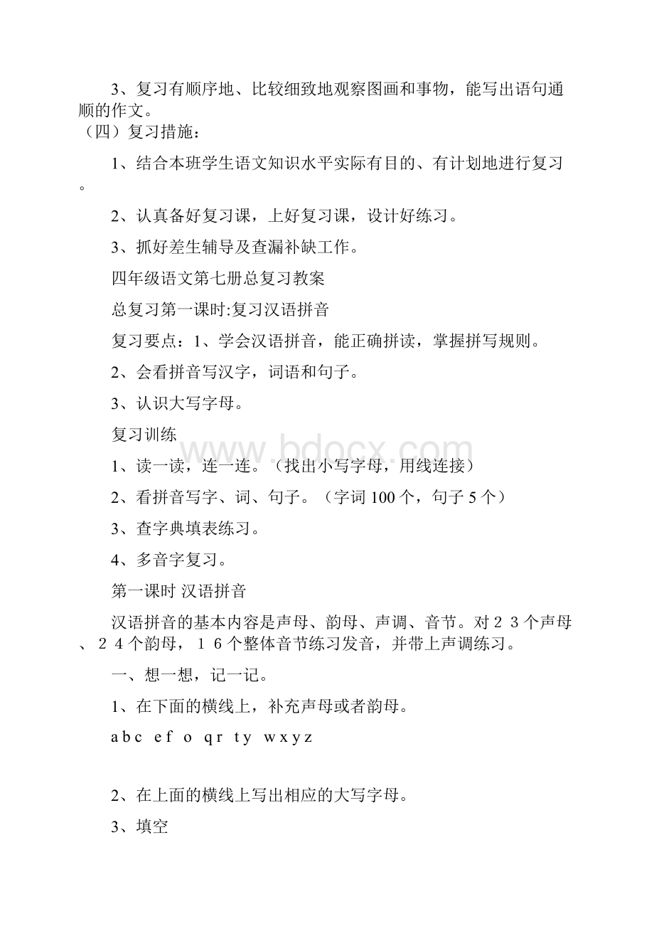 小学四年级语文复习教案1.docx_第2页