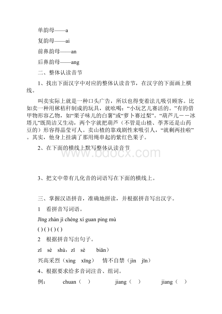 小学四年级语文复习教案1.docx_第3页