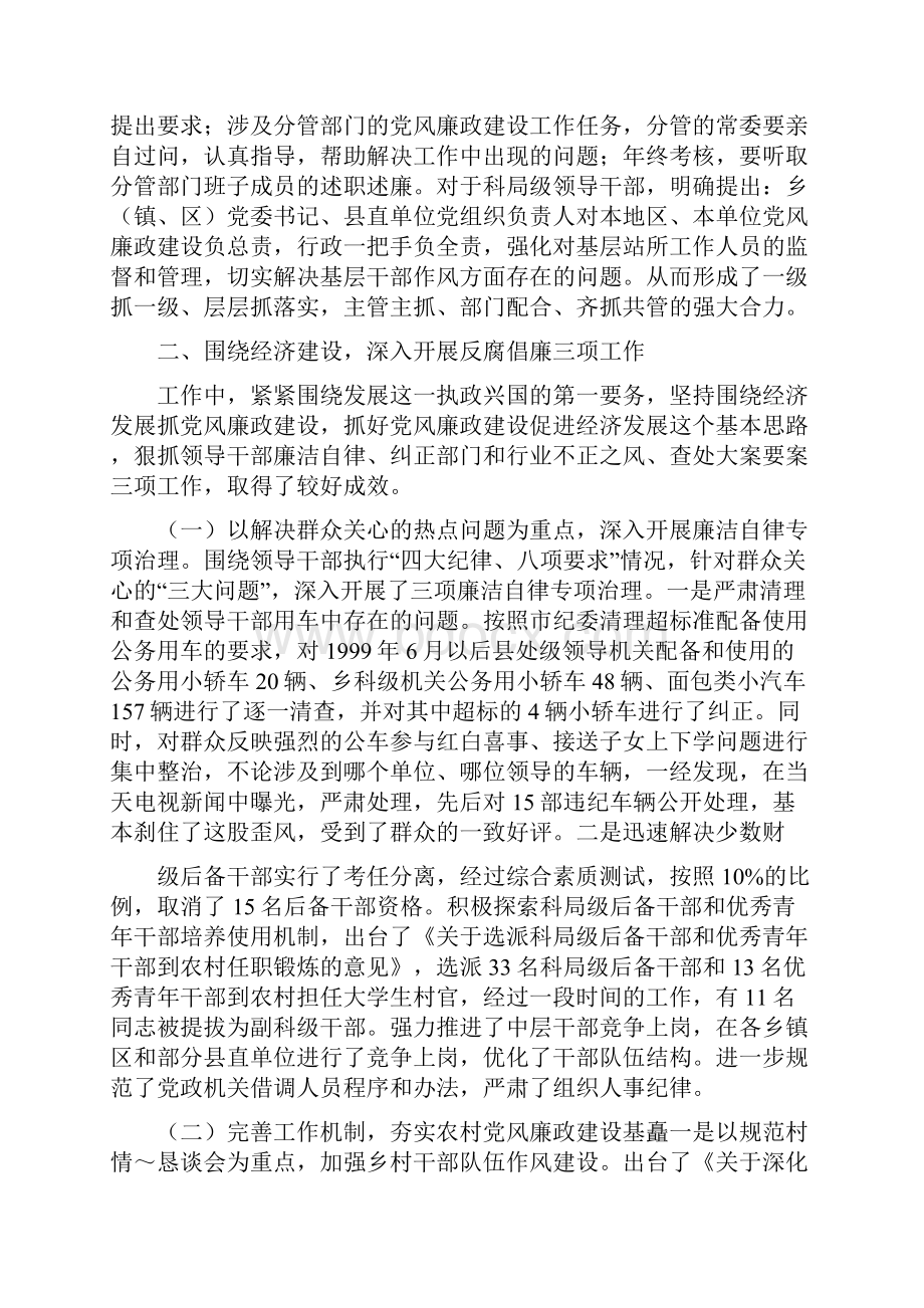 县委班子述职述廉报告与县委督查室个人工作总结汇编doc.docx_第3页