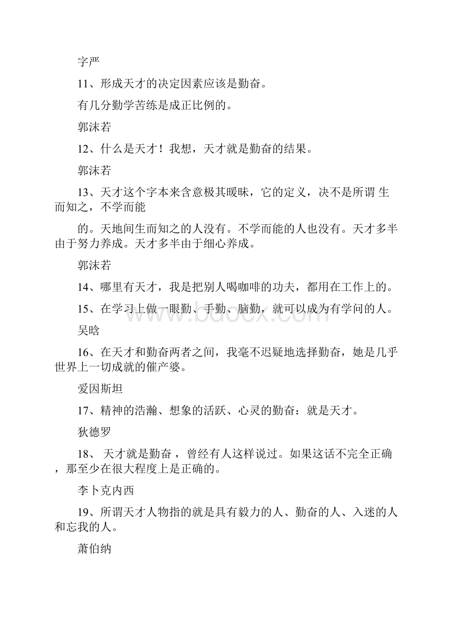 关于勤劳的名人名言.docx_第2页