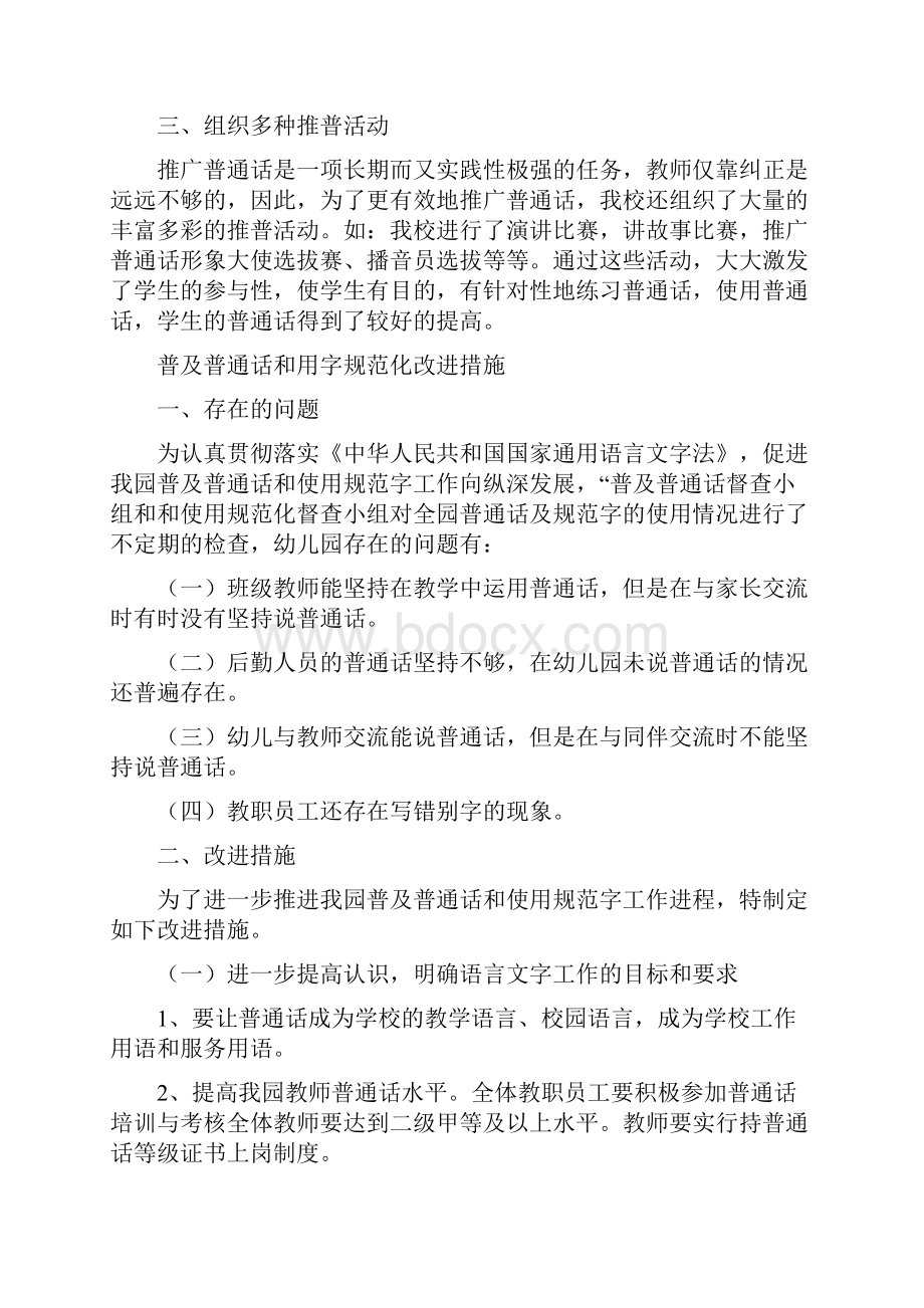 普及普通话整改措施.docx_第2页