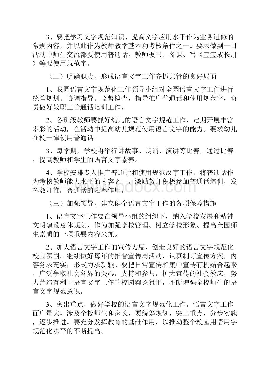 普及普通话整改措施.docx_第3页