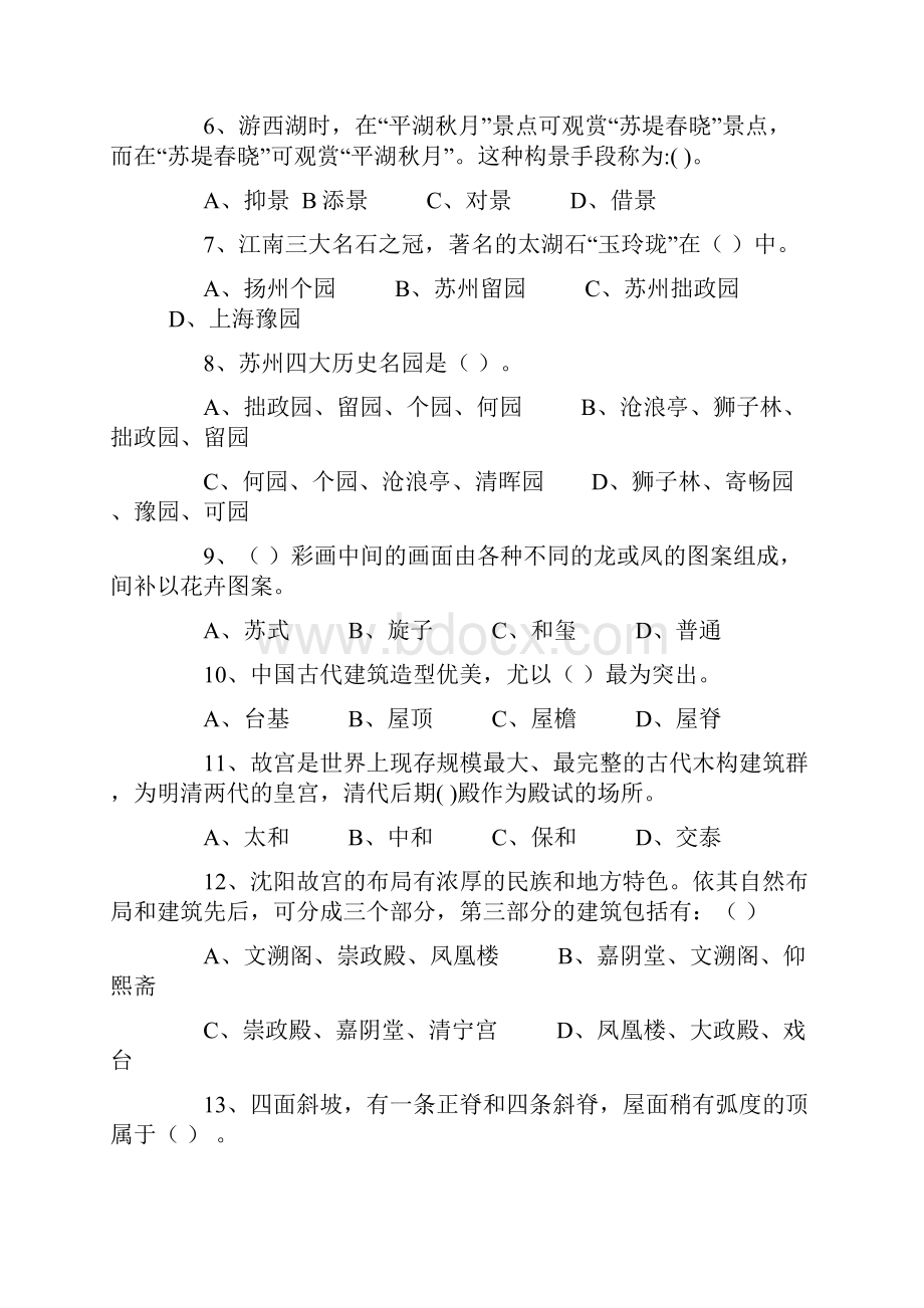 最新全国导游基础知识经典题库1资料.docx_第2页