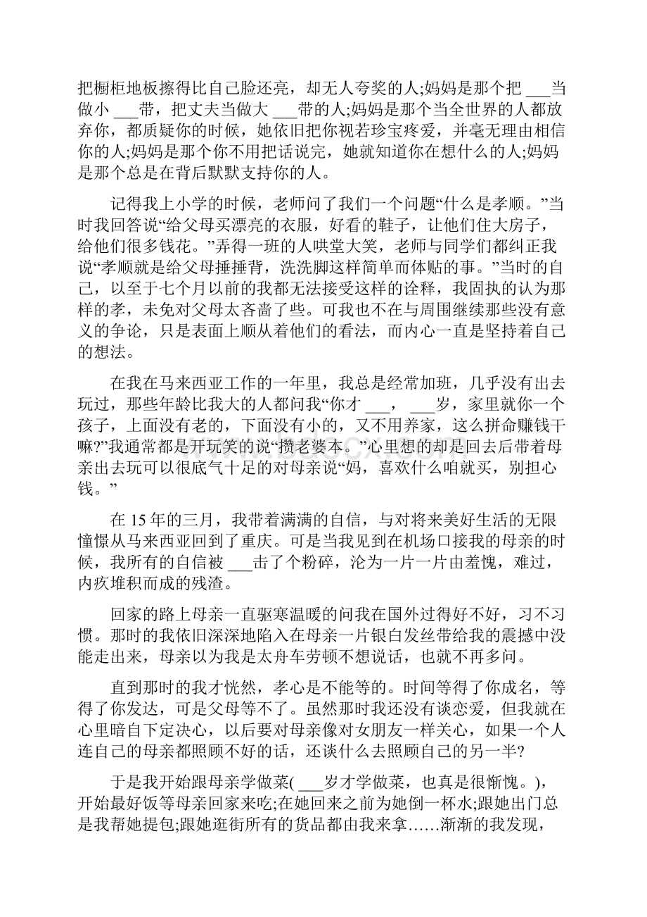 母亲生日讲话稿3分钟.docx_第2页