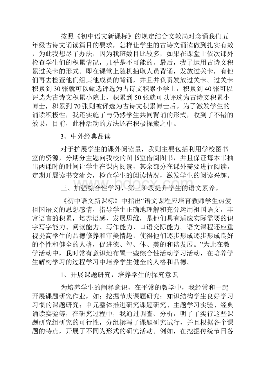 学习《初中语文新课标》心得体会范文精选5篇.docx_第3页