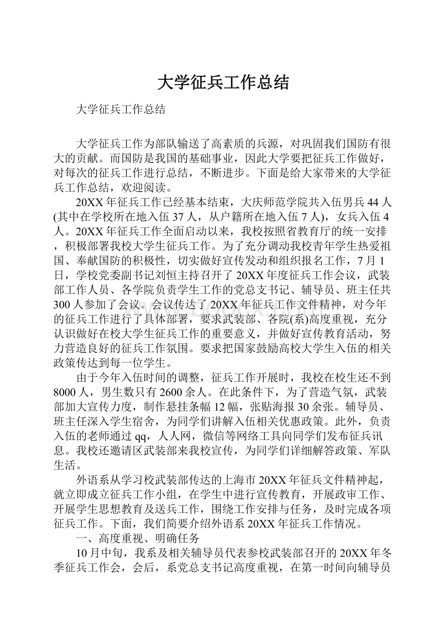 大学征兵工作总结.docx_第1页