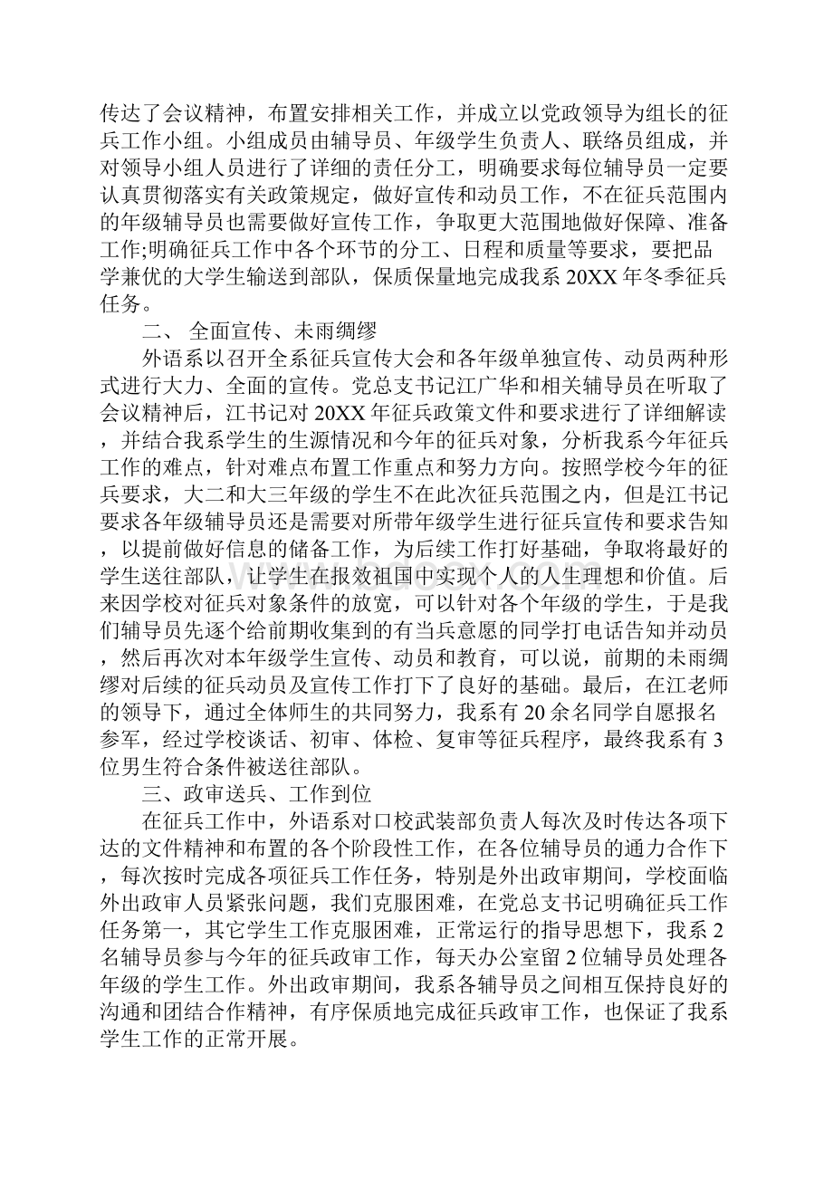 大学征兵工作总结.docx_第2页