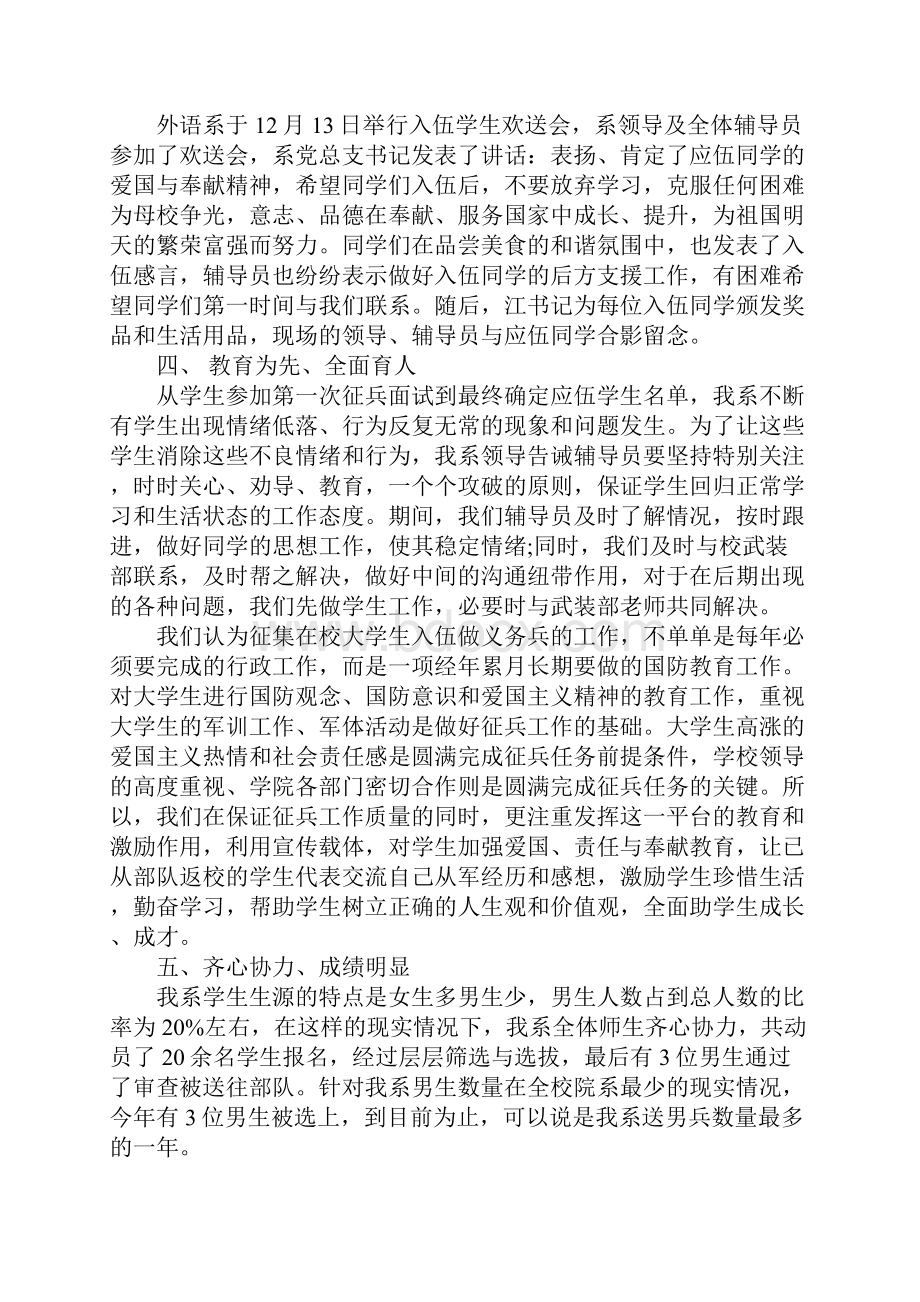 大学征兵工作总结.docx_第3页