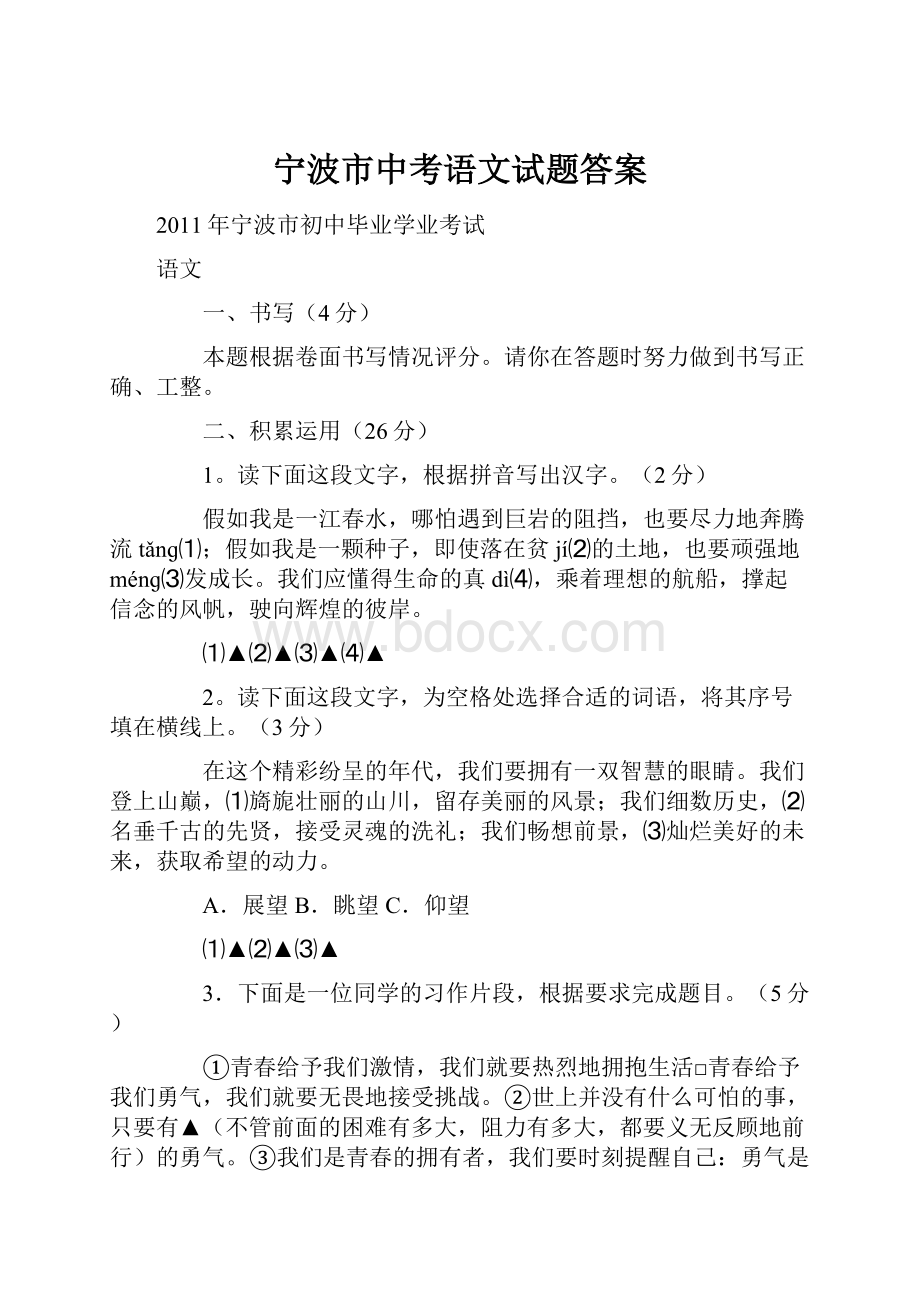 宁波市中考语文试题答案Word格式.docx_第1页