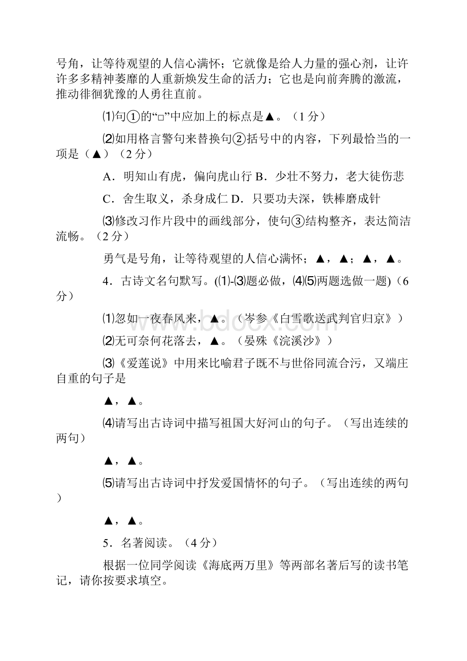 宁波市中考语文试题答案Word格式.docx_第2页