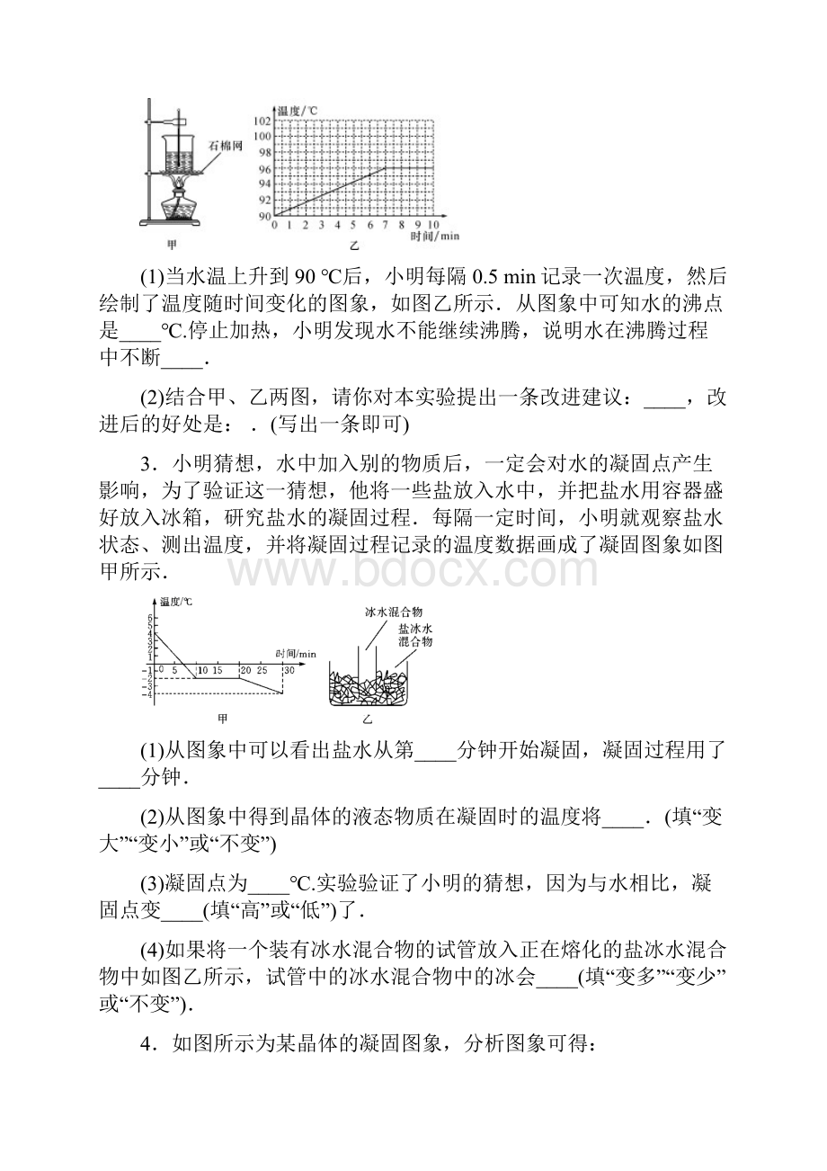 学年人教版八年级物理上册第三章物态变化重要探究实验含答案Word格式文档下载.docx_第2页