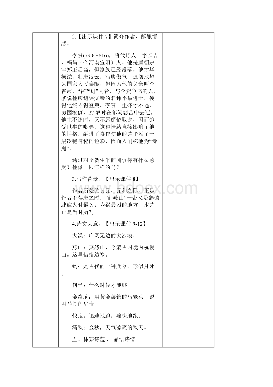 部编版六年级语文下册课件第四单元古诗三首教案001.docx_第3页