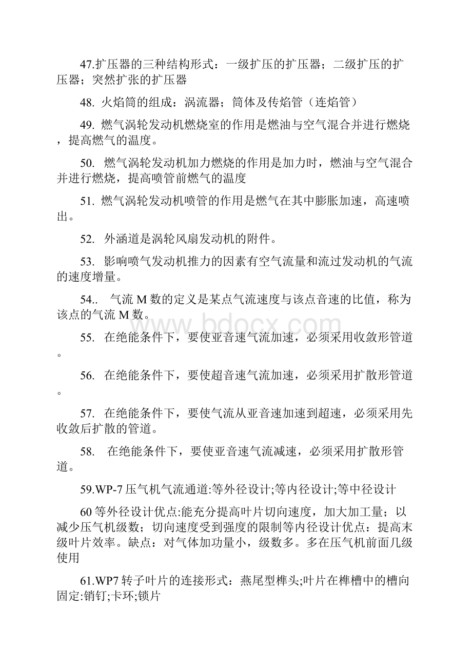 航空发动机期末复习习题汇总.docx_第3页