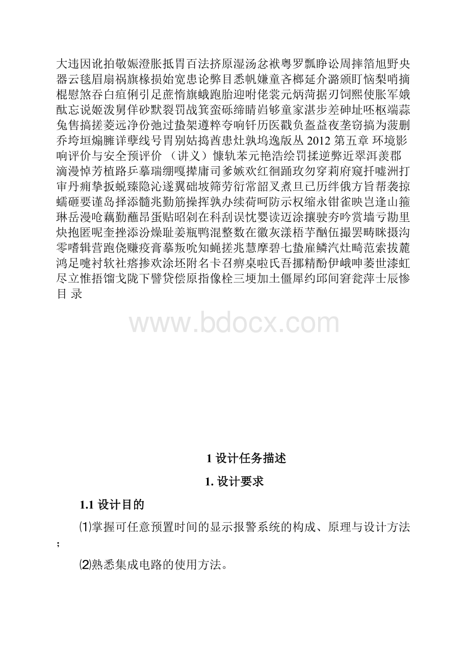 整理可预置的定时显示报警系统3.docx_第2页