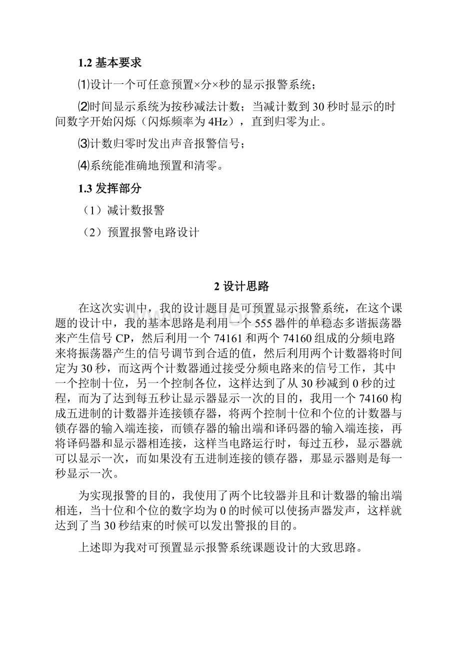 整理可预置的定时显示报警系统3.docx_第3页