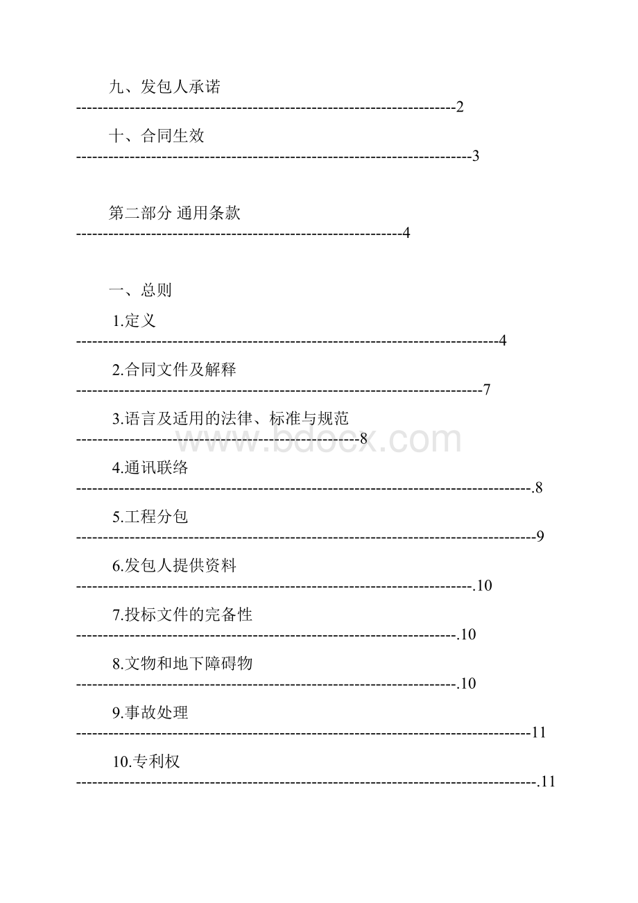 河北省建设工程施工合同版Word格式.docx_第3页