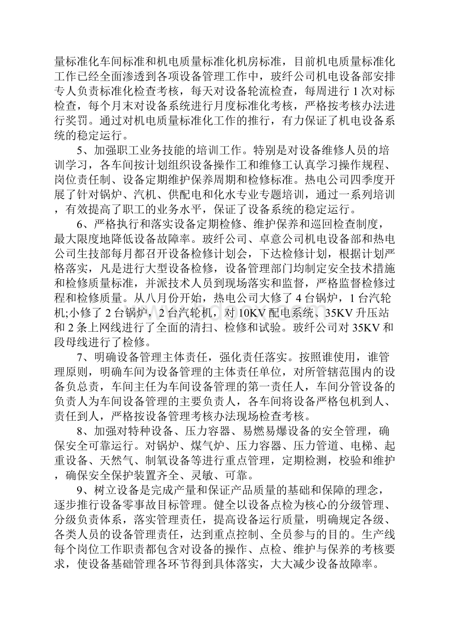 某设备管理工作计划总结.docx_第2页