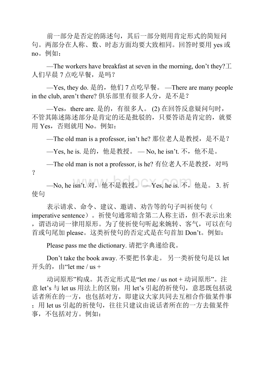 英语语法句子大全.docx_第3页