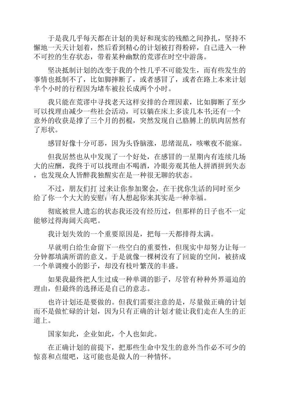 读了使人励志的文章激励人心的文章文档格式.docx_第2页