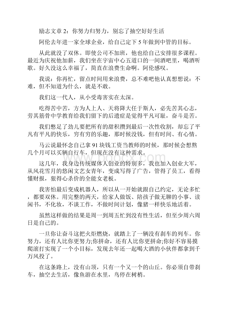 读了使人励志的文章激励人心的文章文档格式.docx_第3页