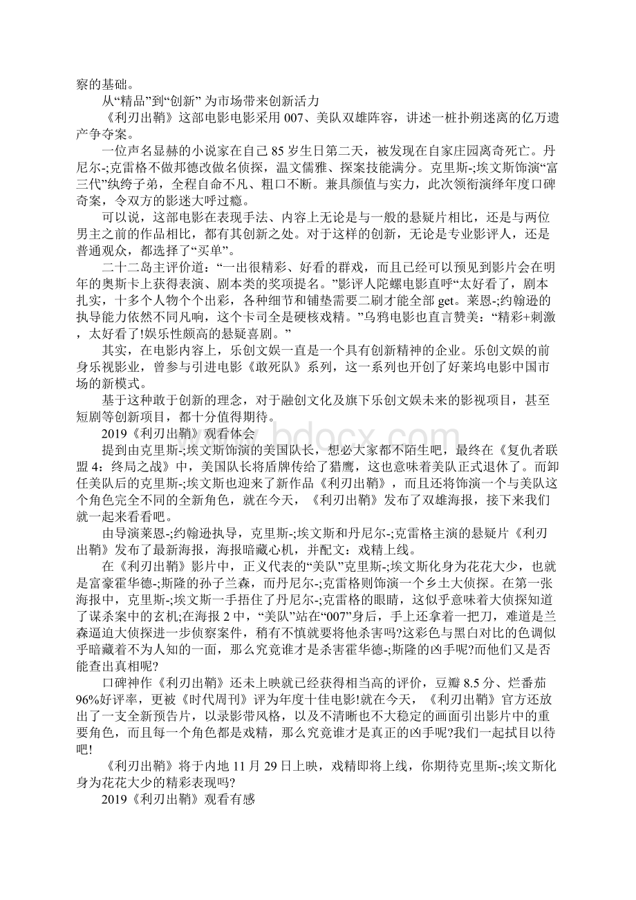 利刃出鞘最新观后感影评5篇看利刃出鞘有感5篇.docx_第3页