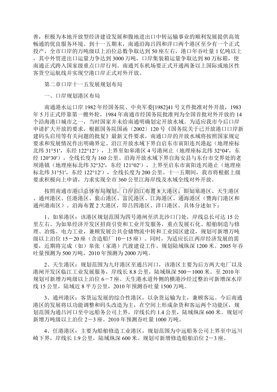 南通市十一五口岸建设发展规划报告.docx_第3页