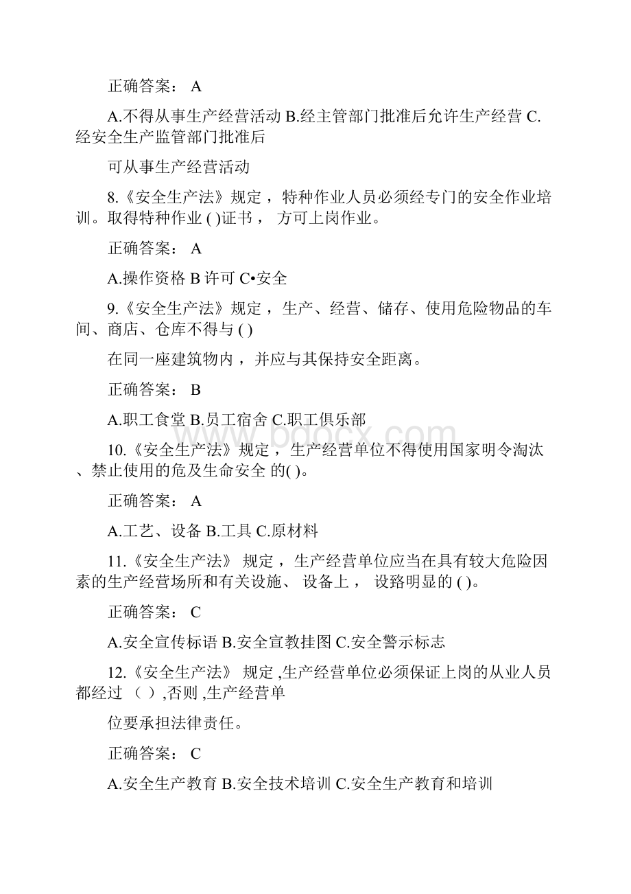 温州大学实验室安全知识题库.docx_第2页