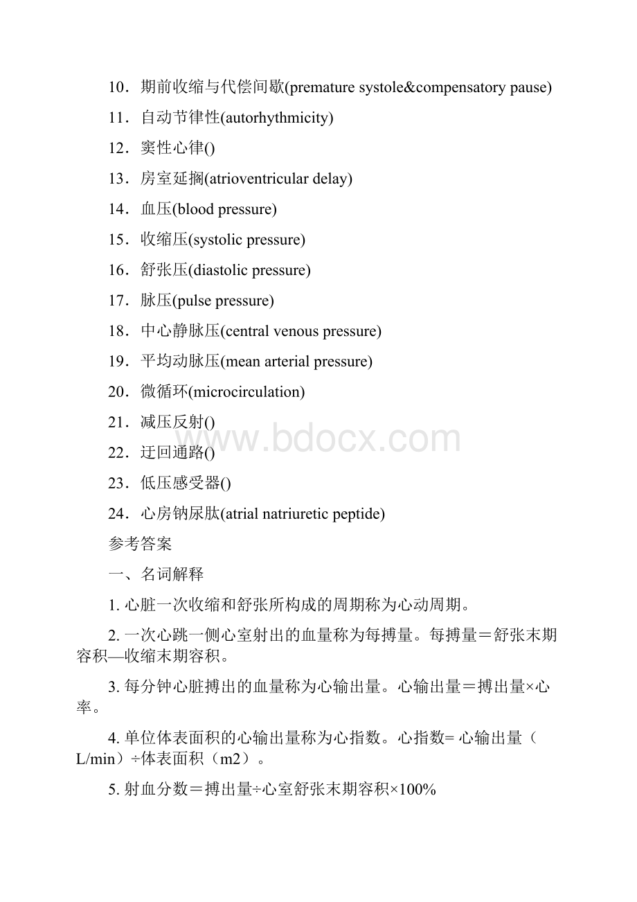 生理习题第4章Word格式文档下载.docx_第2页