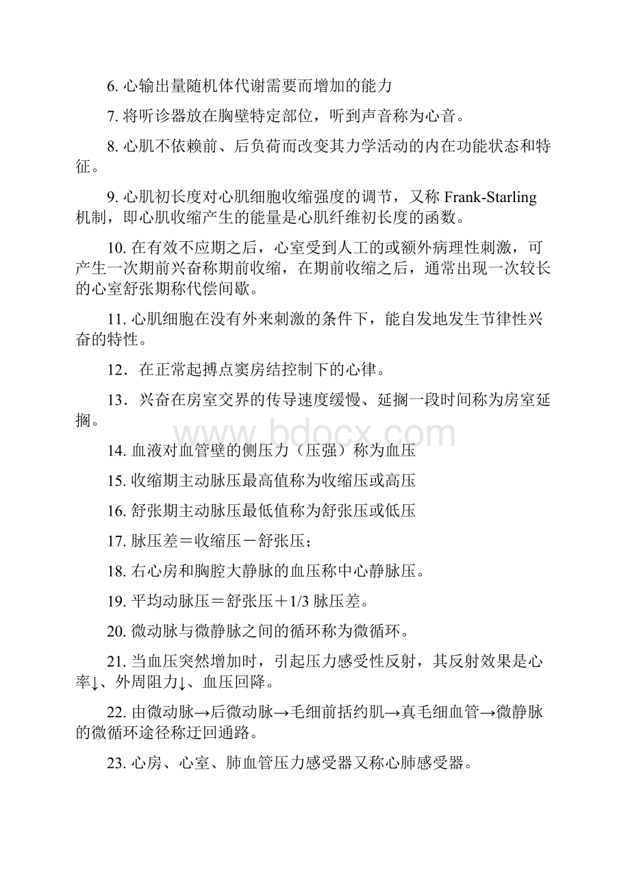 生理习题第4章Word格式文档下载.docx_第3页