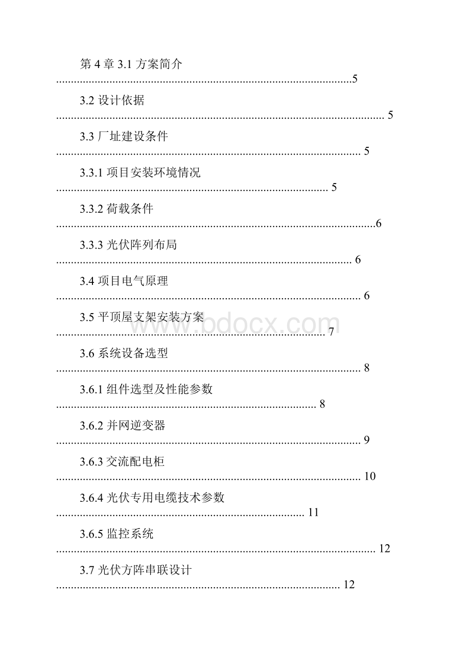 河北省深州市5KW光伏并网方案.docx_第2页