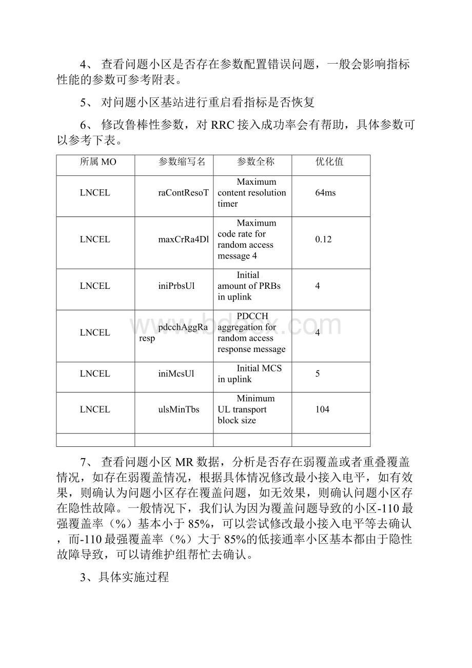 诺基亚LTE无线接通率分析流程和问题定位方法.docx_第2页