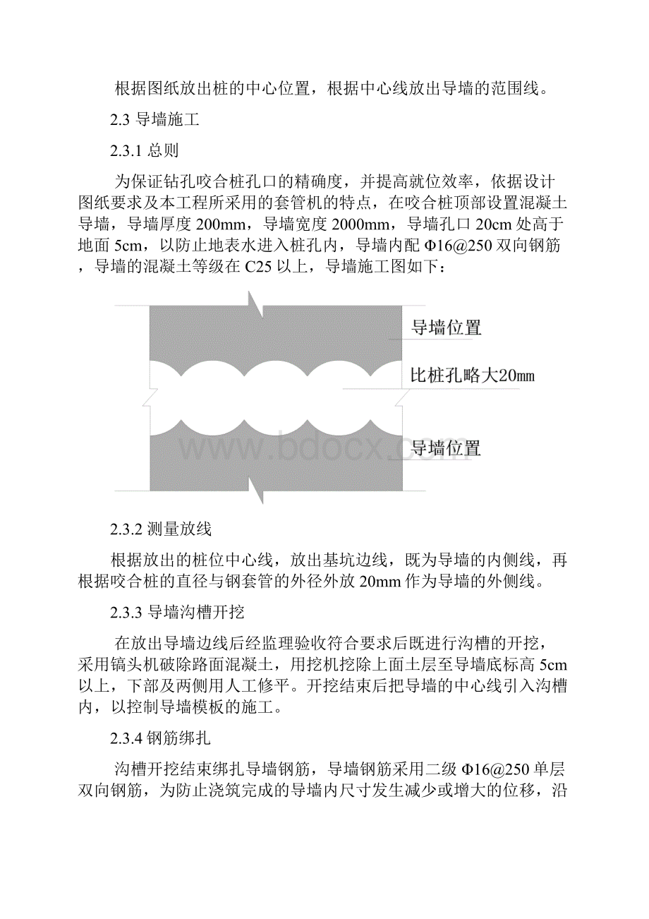 地铁深基坑支护钻孔灌注桩咬合桩施工方案.docx_第3页