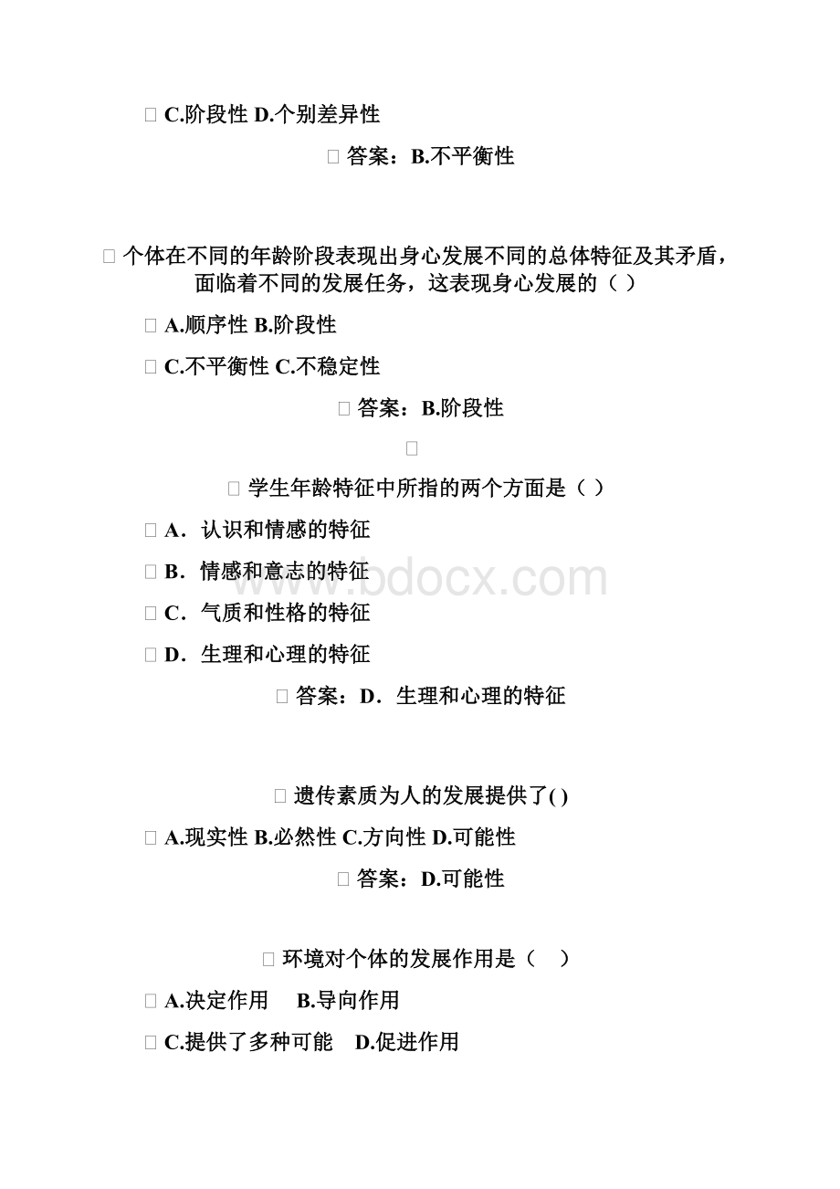 最新第三章教育与个人的发展练习题.docx_第2页