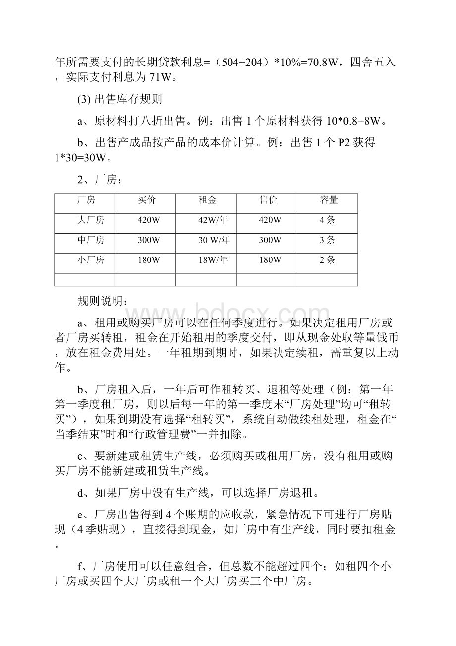 第一届ERP沙盘模拟经营训练赛大二组决赛规则Word格式文档下载.docx_第3页