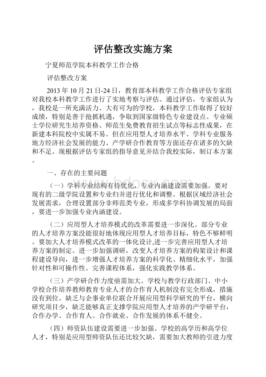 评估整改实施方案.docx