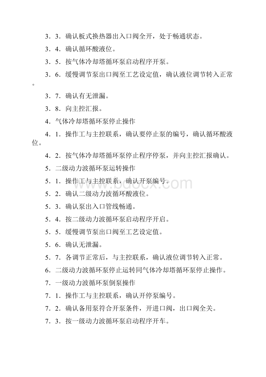 净化岗位操作规程Word文档格式.docx_第2页