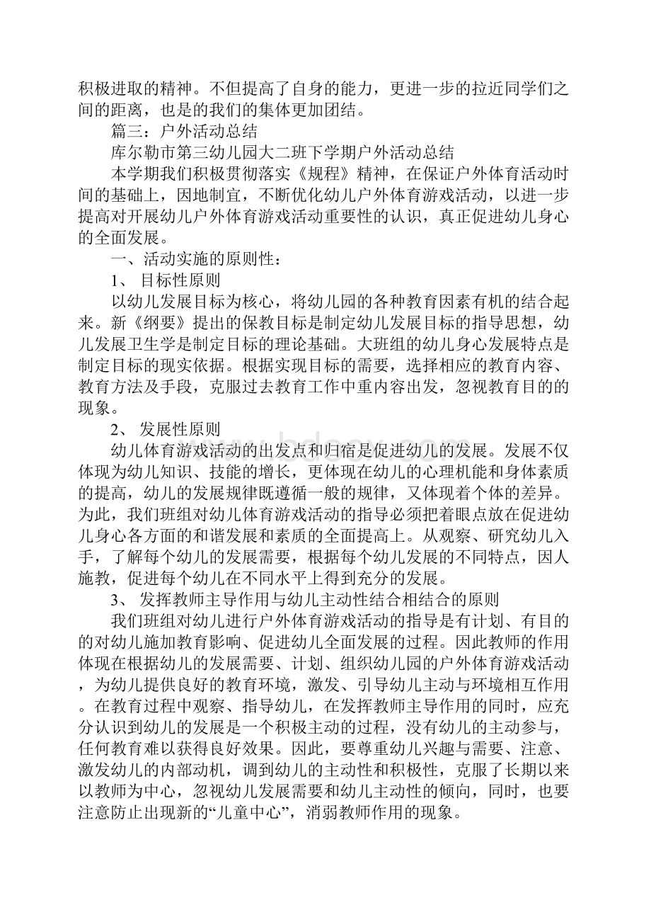 户外活动总结.docx_第3页