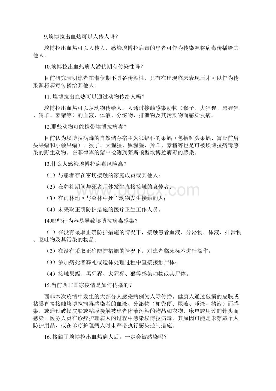 传染病知识100问.docx_第2页