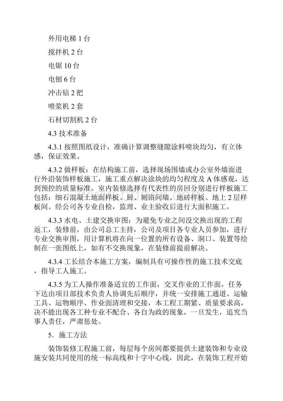 建筑装饰装修工程施工方案.docx_第3页