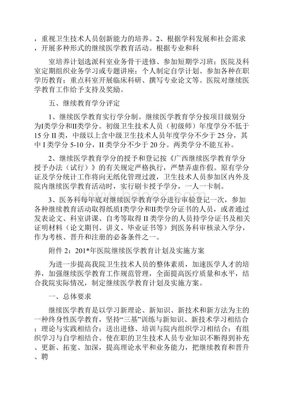 医院继续医学教育计划及实施方案.docx_第2页